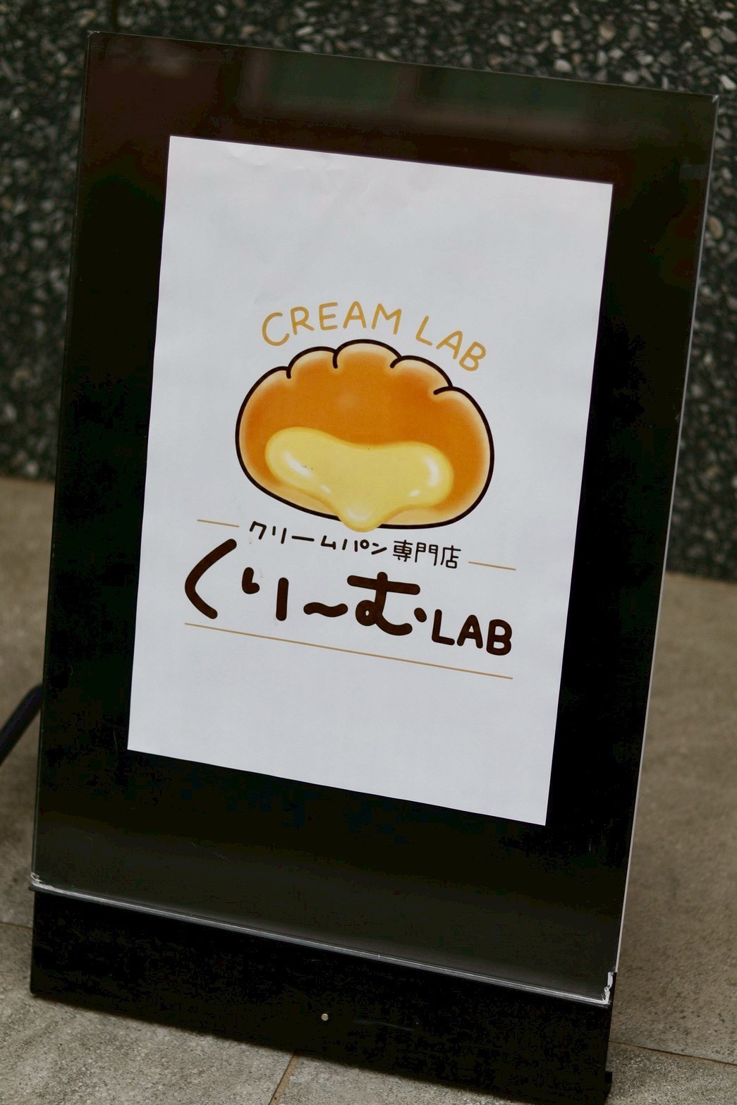 くりーむLABのロゴ看板