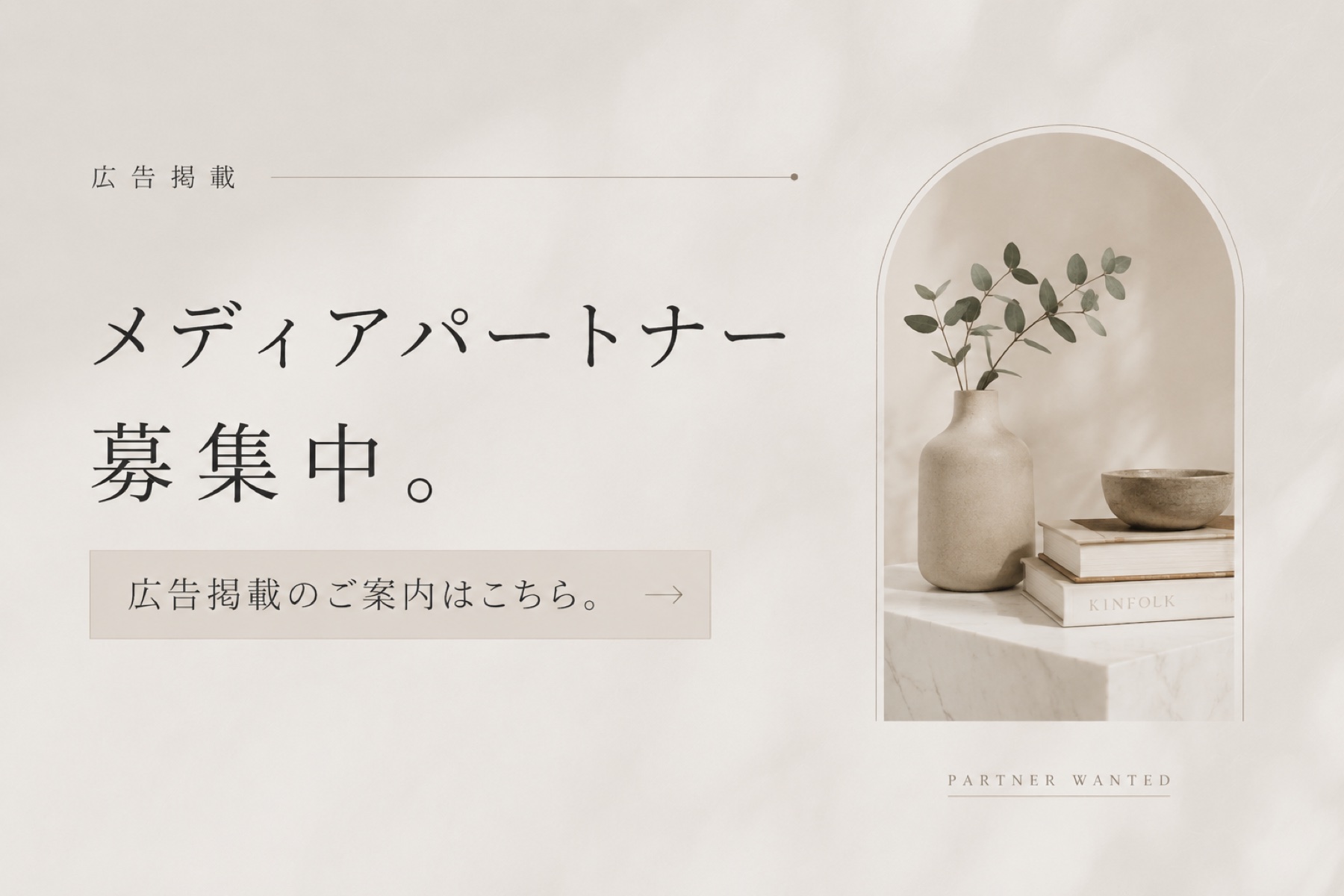 メディアパートナー募集中。広告掲載のご案内はこちら。